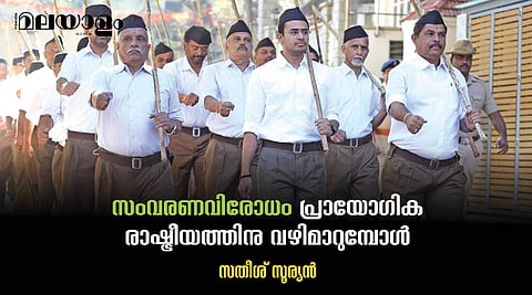 'ഒരു വിഭാഗം സവര്ണര് 'നോട്ട'യ്ക്ക് കുത്തുന്നതില് ആര്.എസ്.എസ് നേതൃത്വം ആശങ്കാകുലരായിരുന്നു'