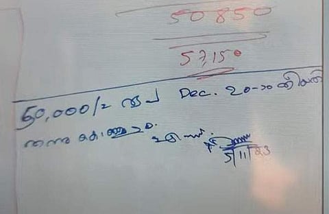 മുനീർ എഴുതി കൊടുത്ത കത്ത്/ ടിവിദൃശ്യം