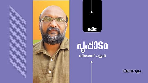 പൂപ്പാടം