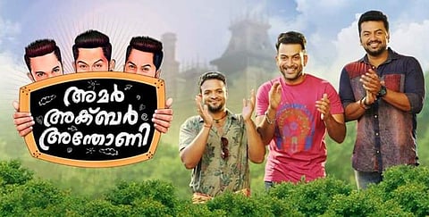 അമർ അക്ബർ അന്തോണി പോസ്റ്റർ/ ഫെയ്സ്ബുക്ക്