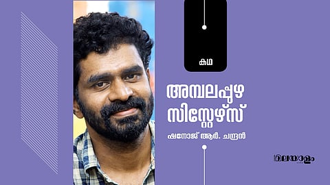 അമ്പലപ്പുഴ സിസ്റ്റേഴ്സ്