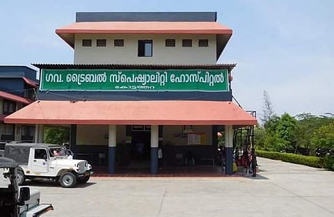 കോട്ടത്തറ ട്രൈബല് സ്പെഷ്യാലിറ്റി ആശുപത്രി