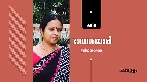 ഭാവസഞ്ചാരി