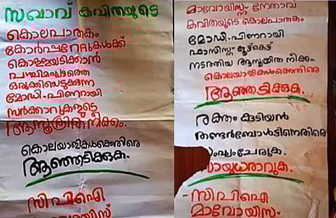 മാവോയിസ്റ്റുകള് എന്ന പേരില് പതിച്ച പോസ്റ്ററുകള്