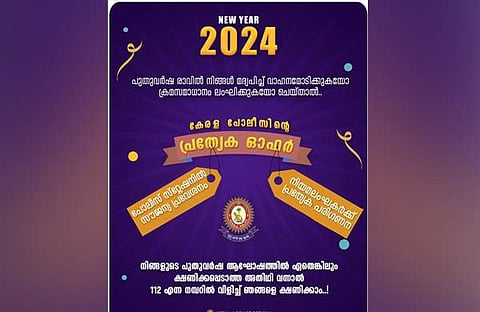 കേരള പൊലീസ് ഫെയ്സ്ബുക്കില് പങ്കുവെച്ച ഓഫര് കാര്ഡ്