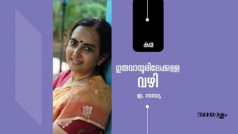 Guruvaayoorilekkulla Vazhi_E Sandhya