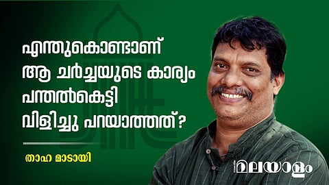 ഹലോ ഗയ്സ്, ആര്എസ്എസ്സിന് ഹിദായത്ത് കിട്ടിയോ?