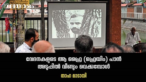 ചരിത്രത്തിന്റെ നിര്ണ്ണായക സന്ദര്ഭങ്ങളില് മൗനം പാലിച്ച മാധ്യമങ്ങള്... വിദ്വേഷത്തിന്റെ വിടവുകളില് വീണ്ടും തീ പടര്ത്തുകയാണ്