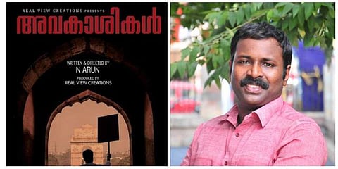 അവകാശികള് സിനിമയുടെ പോസ്റ്റര്, എന് അരുണ്