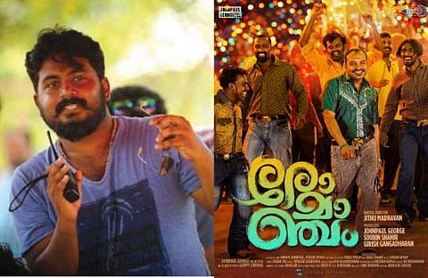 ജോൺപോൾ/ ഫെയ്സ്ബുക്ക്, രോമാഞ്ചം പോസ്റ്റർ