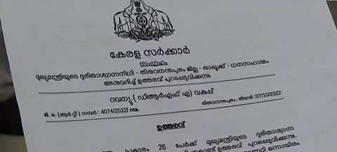 ദുരിതാശ്വാസ നിധിയില് നിന്ന് സഹായം അനുവദിച്ച് കൊണ്ടുള്ള ഉത്തരവ്, സ്ക്രീന്ഷോട്ട്