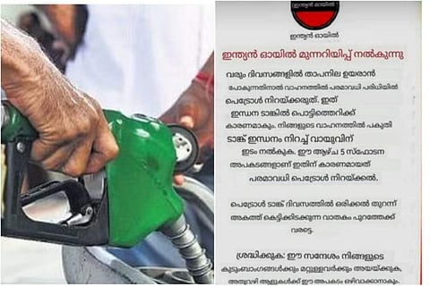 ഇന്ധനം ഫുള്ടാങ്ക് അടിച്ചാല് ചൂടില് വാഹനം കത്തിപ്പോകും; പ്രചാരണം,  വിശദീകരണവുമായി ഐഒസി