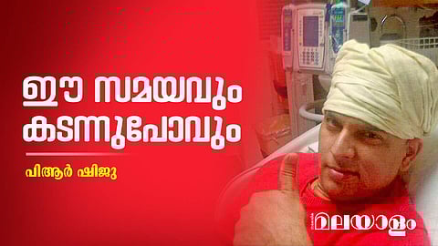 'കാന്സര് രോഗി; അതില് ചെറുപ്പക്കാരന്, പ്രായമായ ആള് എന്നൊന്നുമില്ല'