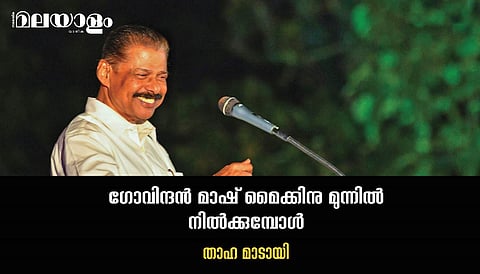 'കൂറ്റനാട് നിന്ന് അപ്പം കൊണ്ടുവന്ന് കൊച്ചിയില് വിറ്റ് ഒറ്റ ദിവസംകൊണ്ട് തിരിച്ചെത്താം എന്നൊക്കെ പറയുന്നത് ബോറാണ്'