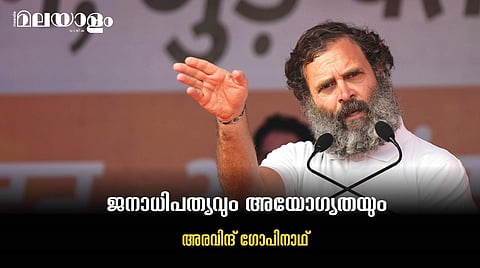 എന്തിനായിരുന്നു ഈ നടപടികള്? സര്ക്കാര് എന്തിനാണ് രാഹുല് ഗാന്ധിയെ പേടിക്കുന്നത്?