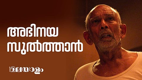 മാമുക്കോയ