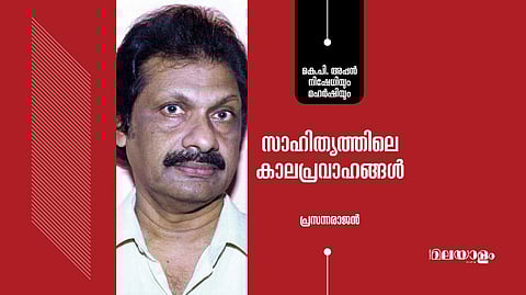 കാവ്യപരമായ യുക്തിയും സൗന്ദര്യശാസ്ത്രം നല്കിയ ഉള്ക്കാഴ്ചകളും