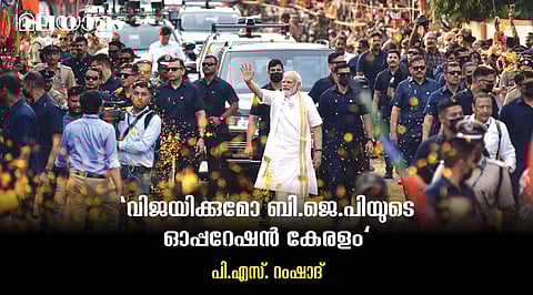 '2024-ല് ജയിച്ചിരിക്കും എന്നാണ് അവകാശവാദം, അതിനാണ് കുറച്ചുമുന്പേ തന്നെ ഇറങ്ങിത്തിരിച്ചിരിക്കുന്നത്'