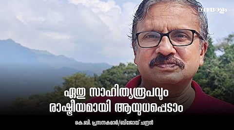 'യാത്രയിലെ ഉള്ക്കാഴ്ചകളാണ് എഴുതാന് ശ്രമിക്കാറ്, അത് കവിതയുമായി ചേര്ന്നുനില്ക്കുന്നു, ഉള്ളിലൂടെ ഒരു ഗംഗ'