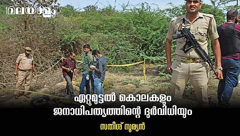 ഡെമോക്രസിയല്ല തിയോക്രസിയാണോ ഇപ്പോള് ഇന്നാട്ടില്...