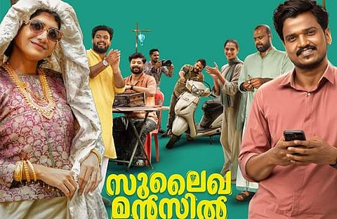 സുലൈഖാ മൻസിൽ