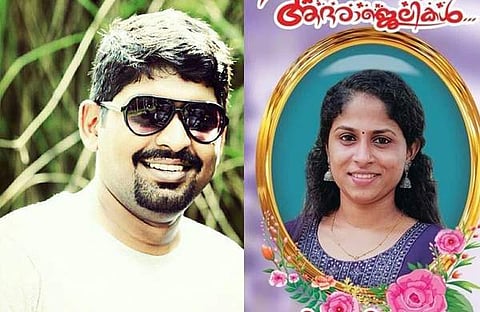 അരുണ് വിദ്യാധരൻ, ആതിര വി എം