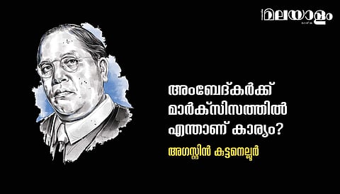 'ഏകാധിപത്യം, മൂലധനശക്തി താല്പര്യം എന്നിവ സമ്പൂര്ണ്ണമായും കയ്യൊഴിയാതെ ഇന്ത്യന് കമ്യൂണിസ്റ്റുകള്ക്ക് സ്വയം നവീകരിക്കപ്പെടാനാകില്ല'