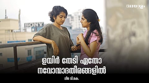 ഒരുപക്ഷേ, മലയാളി സ്ത്രീകളോളം മാറിടം ഒരു പ്രശ്നഭൂമികയായി അനുഭവിച്ചവര് മറ്റൊരിടത്തുമുണ്ടാവാനിടയില്ല