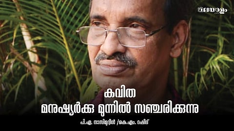 'സാന്ത്വനമായും അഭയമായും പ്രണയം എന്റെ കവിതകളില് കടന്നുവരുന്നു'