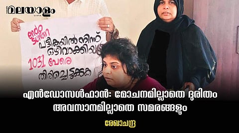 കാണിക്കുന്നത് അനീതി; എത്രകാലം ഈ മനുഷ്യരെ ദുരിതത്തില് നിര്ത്തും?