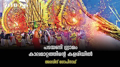 'പടയണി'- പ്രതീക്ഷയുടെ മൊഴിയും ചുവടുകളും