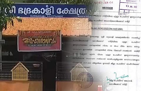 മുതലക്കുളം ഭദ്രകാളി ക്ഷേത്രം, വിവാദ സർക്കുലർ