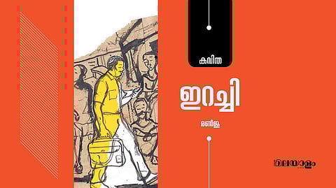 'ഇറച്ചി'- രണ്ജു എഴുതിയ കഥ