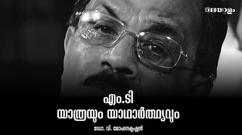 കൂടല്ലൂരിന്റെ നാലതിരുകള്ക്കപ്പുറത്തേക്ക് സഞ്ചരിച്ച് അവിടേക്ക് തിരിച്ചെത്തുന്ന എംടി