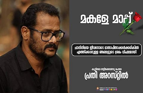എം പദ്മകുമാർ/ ഫെയ്സ്ബുക്ക്, പൊലീസ് പങ്കുവച്ച പോസ്റ്റ്