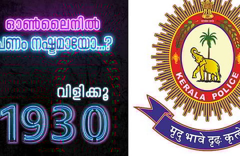 കേരള പൊലീസ് പങ്കുവെച്ച ചിത്രം