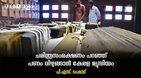 കോടികള് ആരുടെയൊക്കെ പോക്കറ്റിലേക്കാണ് പോകുന്നത്?