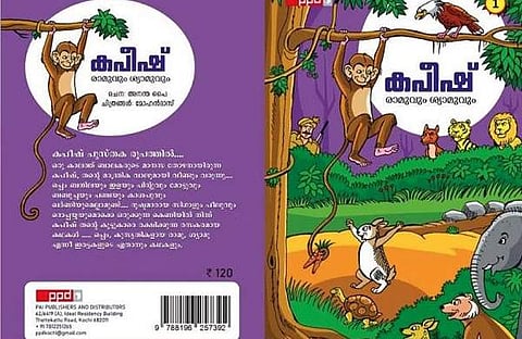 കപീഷ് ചിത്രകഥയുടെ കവർ പേജ്/ എക്സ്പ്രസ് ഫോട്ടോസ്