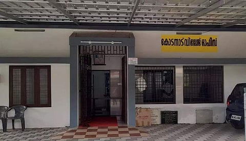 കോടനാട് വില്ലേജ് ഓഫീസ്
