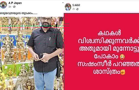 ജയനും അഖിലും സാമൂഹിക മാധ്യമത്തില് പങ്കുവച്ച കുറിപ്പ്