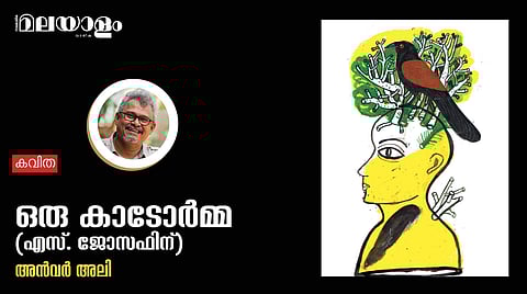 'ഒരു കാടോര്മ്മ' (എസ്. ജോസഫിന്)- അന്വര് അലി എഴുതിയ കവിത