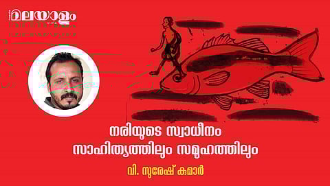 'നരിയുടെ സ്വാധീനം സാഹിത്യത്തിലും സമൂഹത്തിലും'- വി. സുരേഷ് കുമാര് എഴുതിയ കഥ