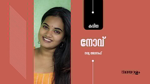 നോവ്