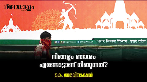 മഹത്തായ ഇന്ത്യ എവിടേക്കാണ് നീങ്ങുന്നത്?