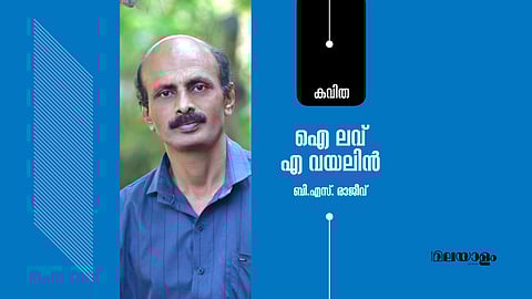 ഐ ലവ് എ വയലിന്