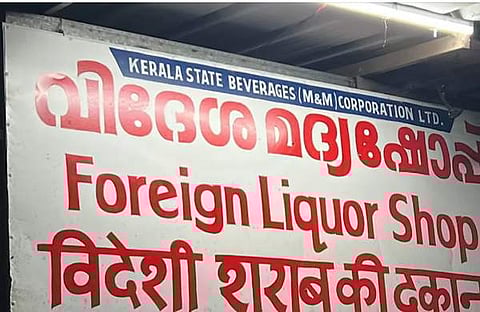 ബെവ്കോ ഔട്ട്ലെറ്റ്, ഫയൽ