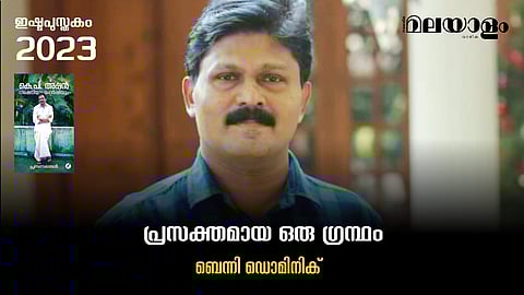 പ്രസക്തമായ ഒരു ഗ്രന്ഥം