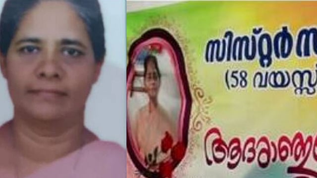 റോഡപകടത്തെ കുറിച്ച് ഒരാഴ്ച മുന്‍പ് പരാതി; കന്യാസ്ത്രീ അതേസ്ഥലത്ത് വാഹനാപകടത്തില്‍ മരിച്ചു