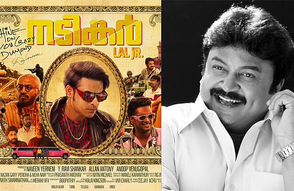 പ്രഭു അഭ്യർത്ഥിച്ചു; 'നടികർ തിലകം' ഇനി 'നടികർ', ടൊവിനോ ചിത്രത്തിന്റെ പേര് മാറ്റി