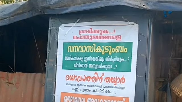 ക്ഷേമ പെന്‍ഷന്‍ മുടങ്ങിയതില്‍ പ്രതിഷേധവുമായി ദമ്പതികള്‍; ദയാവധത്തിന് തയ്യാറെന്ന് ബോര്‍ഡ് സ്ഥാപിച്ചു